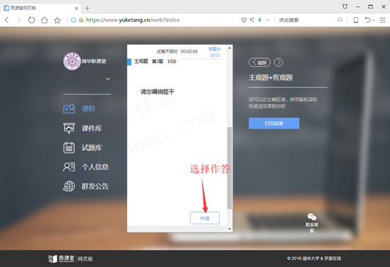 雨课堂app手机版下载2021官方版安卓免费版图4