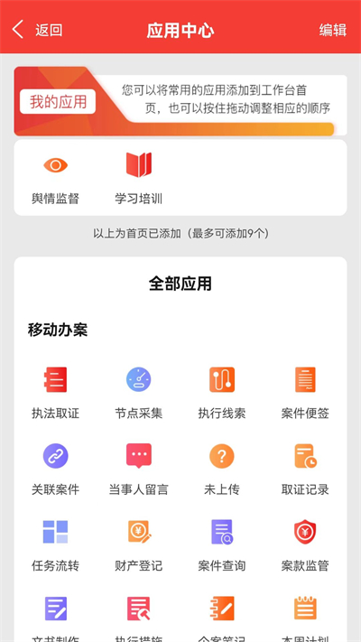 智慧执行app截图2