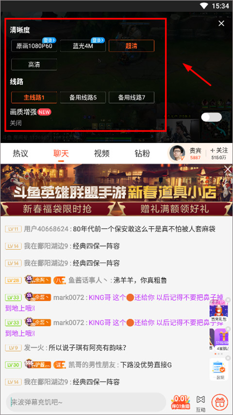 斗鱼直播APP图2