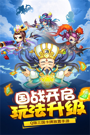 三国大作战九游官方版图4