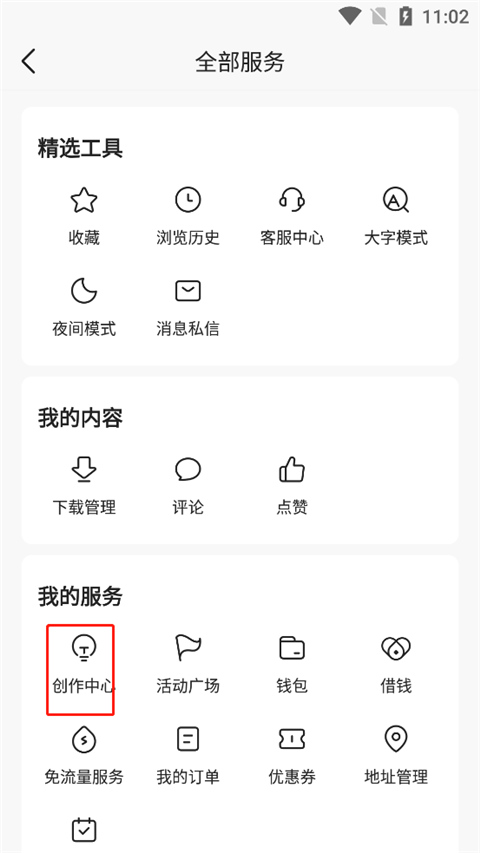 今日头条极速版最新版图3