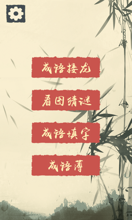 我成语贼溜红包版图2