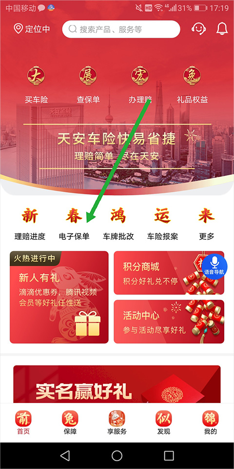 天安财险app安卓版图1