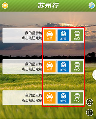 苏州行app最新版截图2