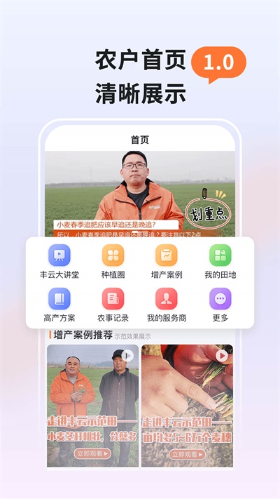 丰云农服app2023最新版截图5