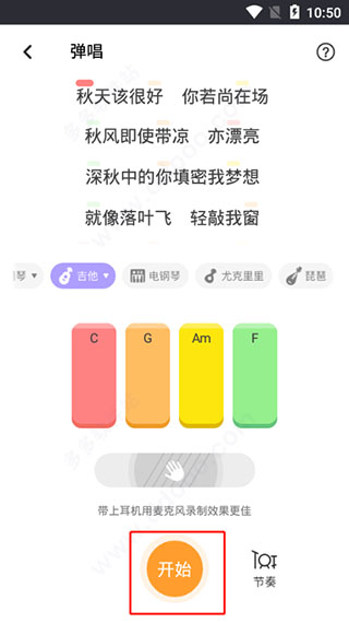 弹唱达人最新版图3