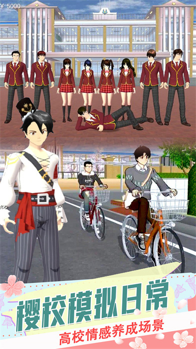 樱花校园恋爱生活图2
