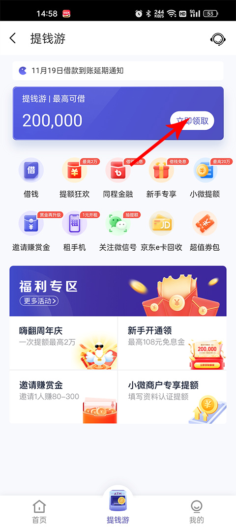 同程旅行贷款app