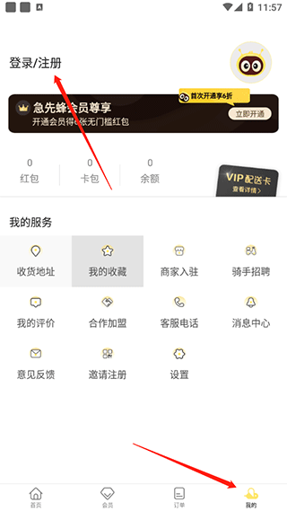 急先蜂app外卖配送图2