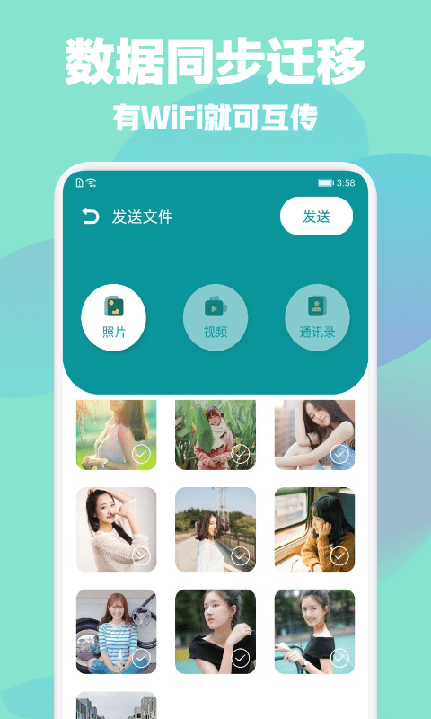 手机搬家克隆助手APP截图1