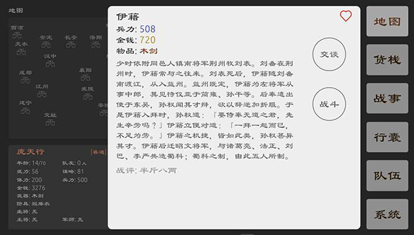 三国英雄坛0.8.2.1免费版图4