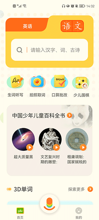 有道少儿词典安卓版图4