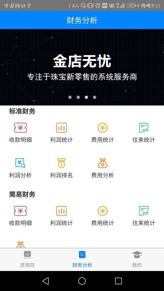 金店无忧集团版图4