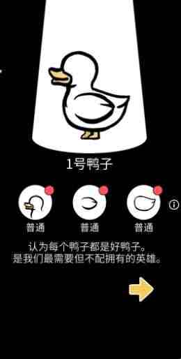 奇怪的鸭子无广告免实名认证版图4
