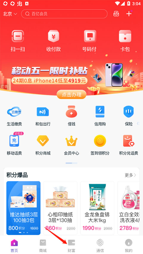 和包借钱app