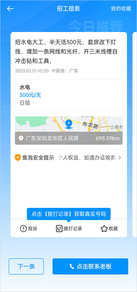 鱼泡网找工作app图4