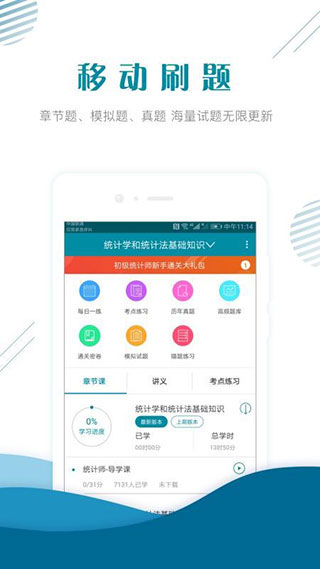 初级统计师准题库截图1