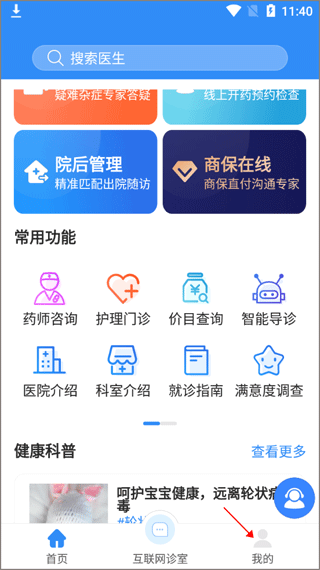 掌上天坛医院app最新版第4张截图