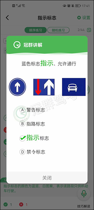 冠群驾考app图1