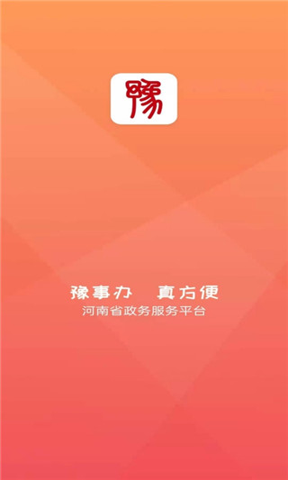 河南政务图5