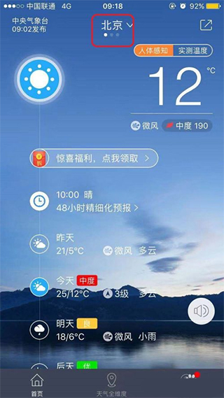 中国天气图3