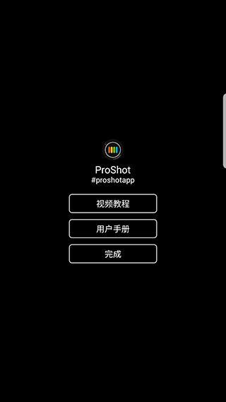 ProShot最新版