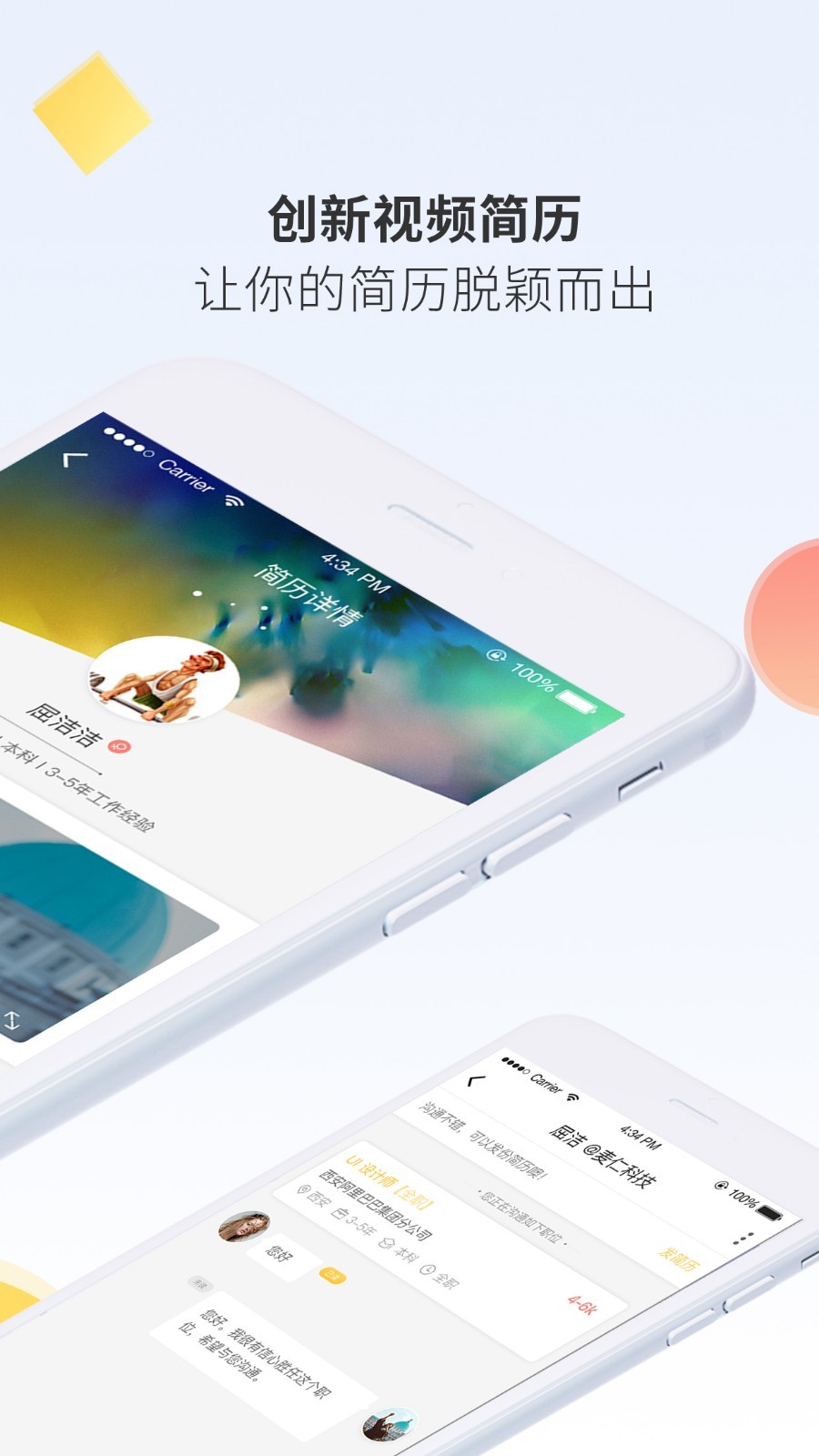 聘多多app官网最新版截图3