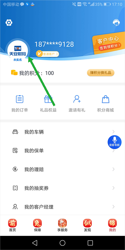 天安财险手机版图3