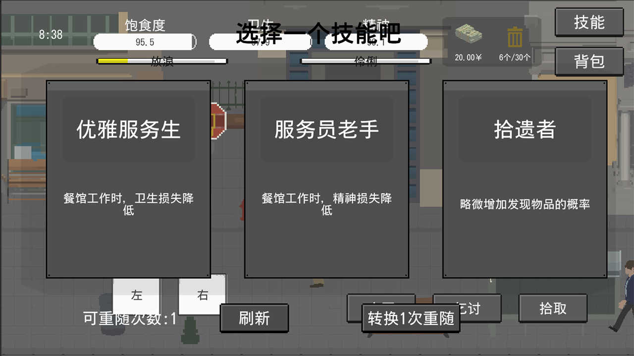 流浪者免广告版图2
