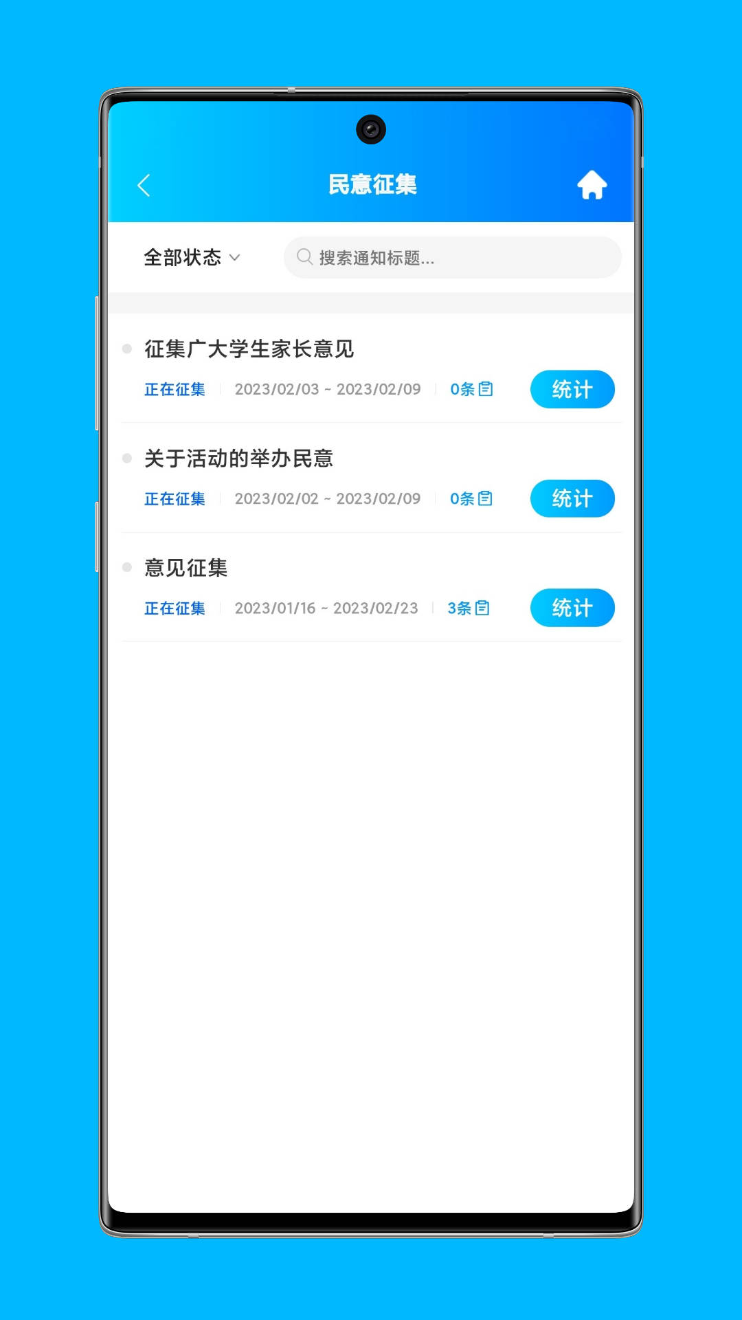 局校通app手机版截图4