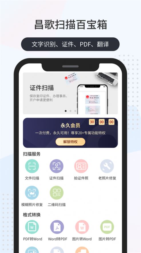 昌歌扫描百宝箱app图1