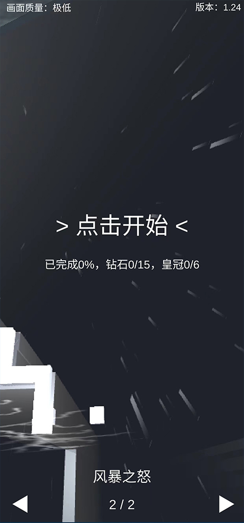 跳舞的线风暴之怒版图4