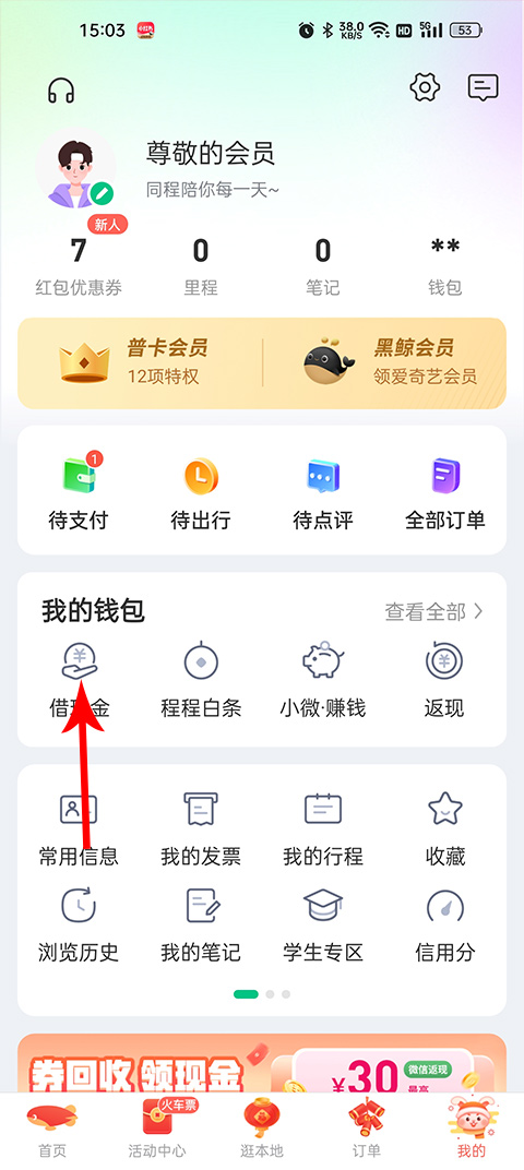 同程旅行贷款app