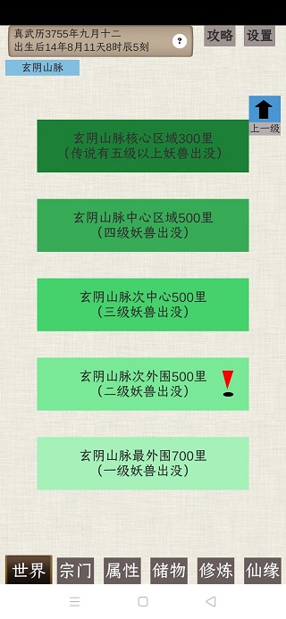 普通人修仙传手游图1