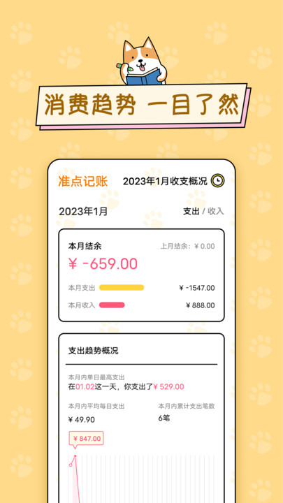 准点记账图3