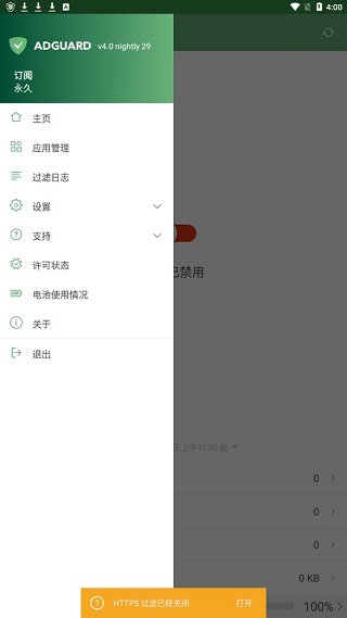 adguard官网版图4