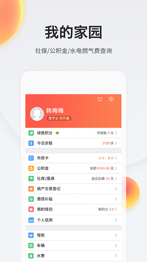 我的南京代缴社保截图3