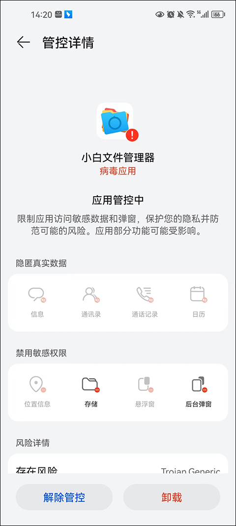 小白文件管理器车机版图2