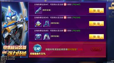 奥特曼热血英雄测试服图2