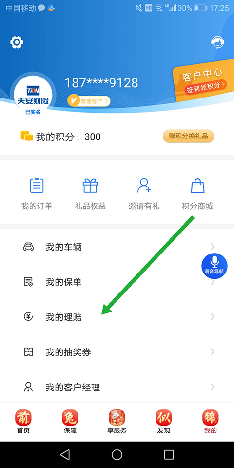 天安财险手机版图2