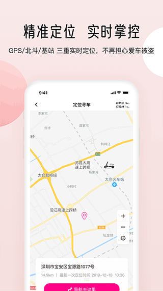 爱玛智行app图3