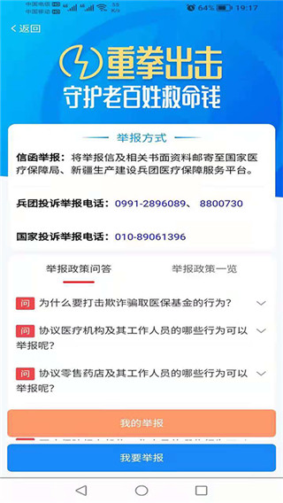 新疆兵团医保app官方版图1