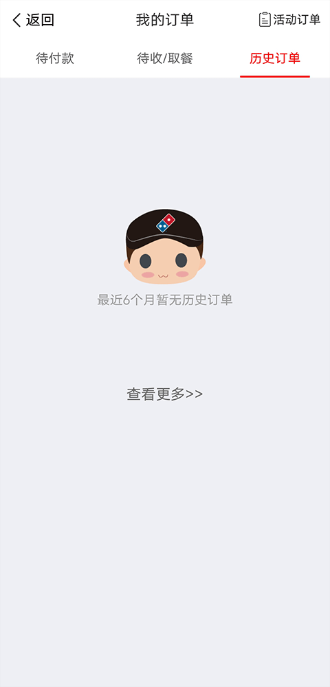 达美乐比萨app