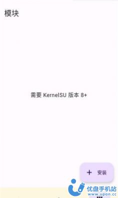 kernelsu最新版截图4