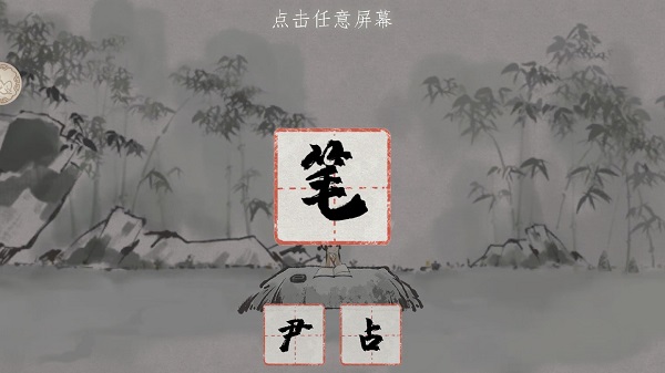 梦蝶游戏图2