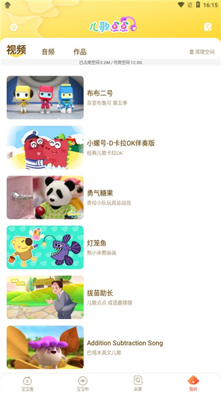 儿歌点点2021最新版免费图2