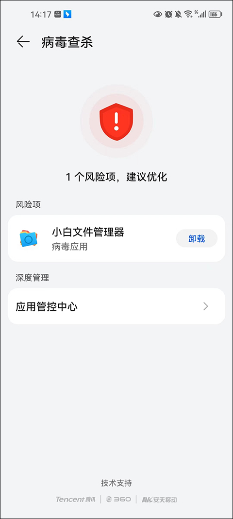 小白文件管理器手机版截图3