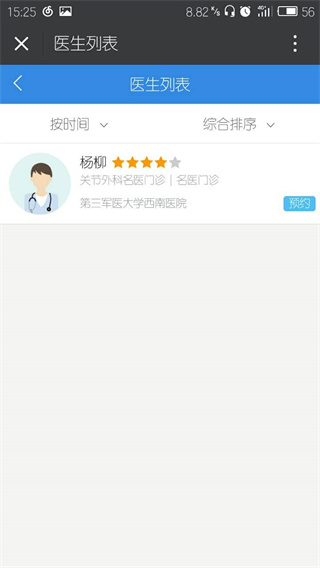 医事通app截图3