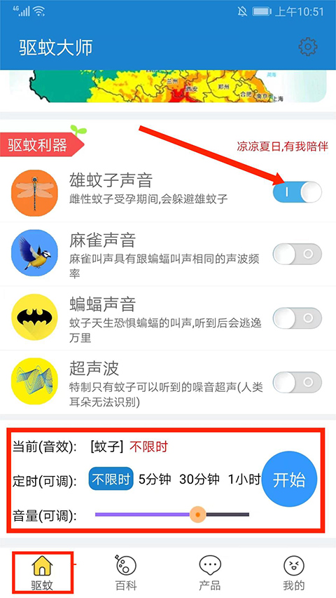 驱蚊大师手机版第4张截图