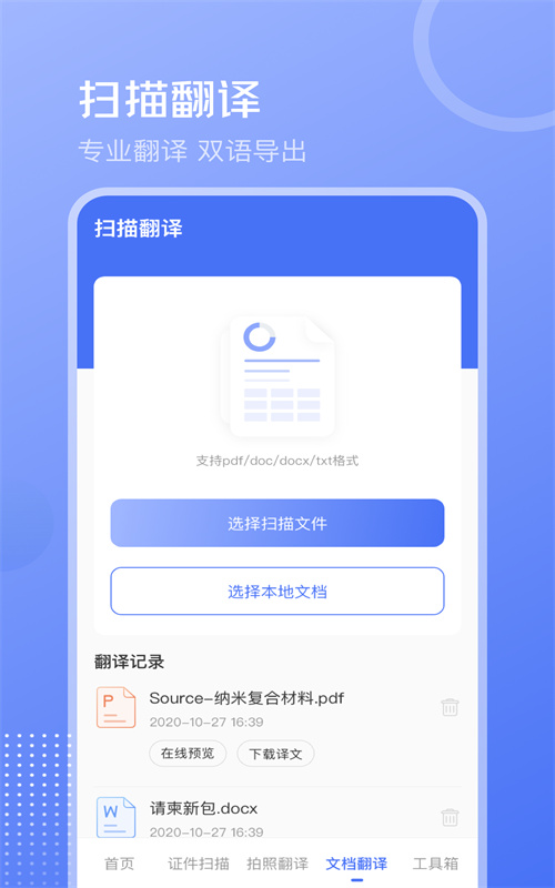 互助扫描王app图5